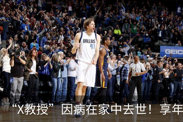 “X教授”因病在家中去世！享年86岁，临终前小39岁妻子陪伴在侧