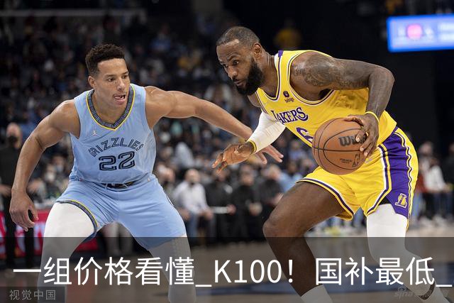 一组价格看懂 K100！国补最低 2549.15 元，小米这次真的太良心了