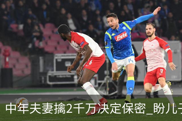 中年夫妻擒2千万决定保密 盼儿子战场平安归来