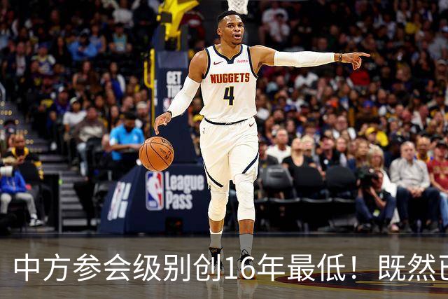中方参会级别创16年最低！既然已经撕破脸，为何不拖走菲律宾破船