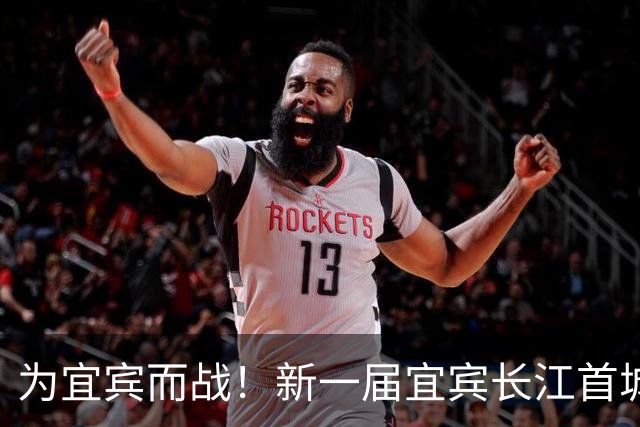 为宜宾而战！新一届宜宾长江首城队选拔开启！