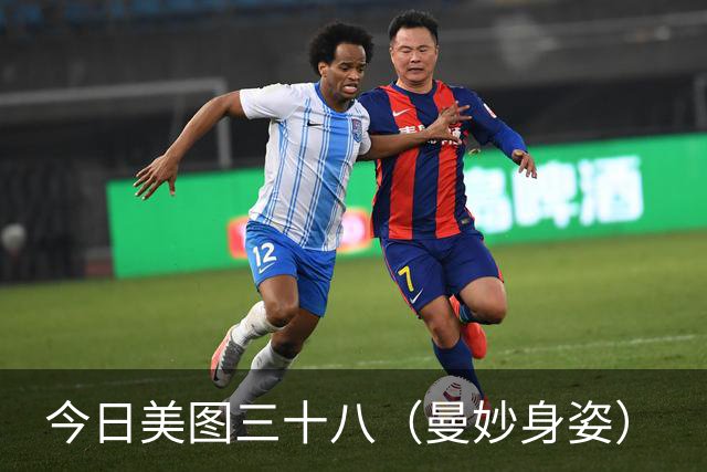 今日美图三十八（曼妙身姿）
