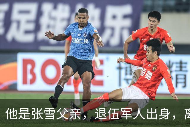 他是张雪父亲，退伍军人出身，离婚后始终单身，因癌症已去世11年