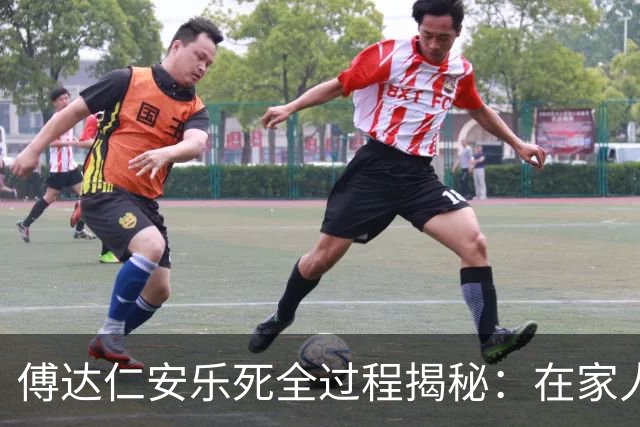 傅达仁安乐死全过程揭秘：在家人欢笑中喝下毒药，过程令人动容！