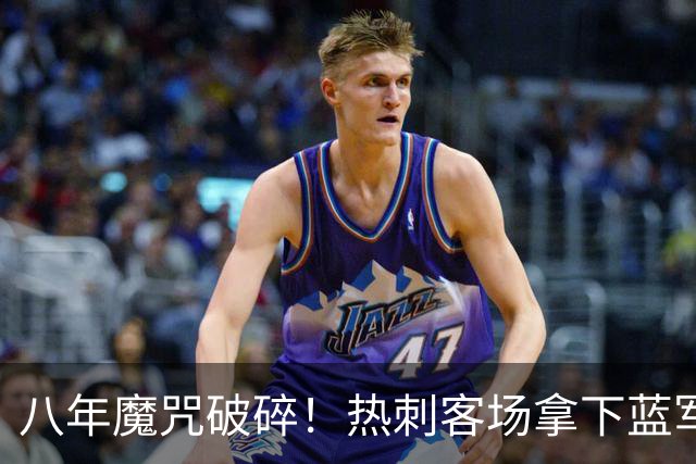 八年魔咒破碎！热刺客场拿下蓝军迎来久违连胜，4亿之师开始复苏