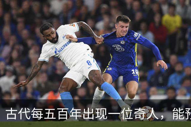 古代每五百年出现一位奇人，能预知未来，那今世奇人是谁？