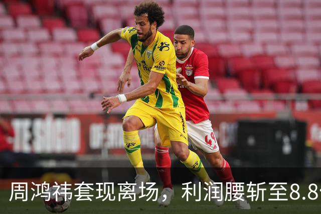 周鸿祎套现离场，利润腰斩至8.8亿，留下5.8万投诉