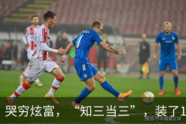 哭穷炫富，“知三当三”，装了10年的吉克隽逸，还是“自食恶果”