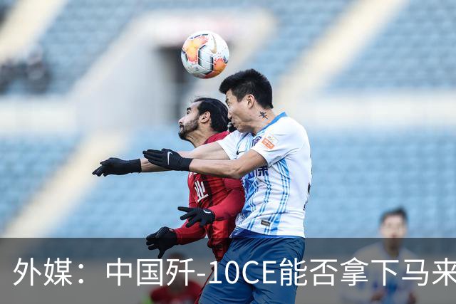 外媒：中国歼-10CE能否拿下马来西亚战斗机订单？真正的考验不只是价格