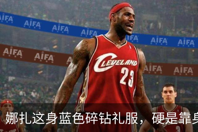 娜扎这身蓝色碎钻礼服，硬是靠身形把重工穿出了仙气