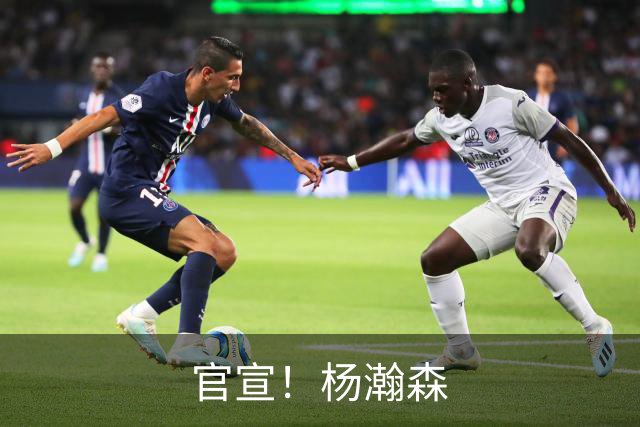 官宣！杨瀚森