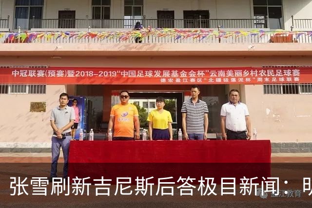 张雪刷新吉尼斯后答极目新闻：明年WSBK收官战落户上海，欢迎车友现场观赛，将冲击年度总冠军