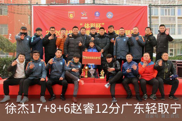 徐杰17+8+6赵睿12分广东轻取宁波 宁鸿宇18分
