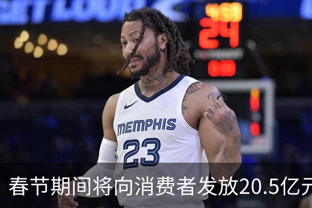 春节期间将向消费者发放20.5亿元