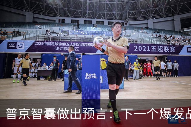 普京智囊做出预言：下一个爆发战争的地方既不是台海，也不是南海