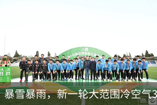 暴雪暴雨，新一轮大范围冷空气31日来，台风烟花大转弯：偏西走？