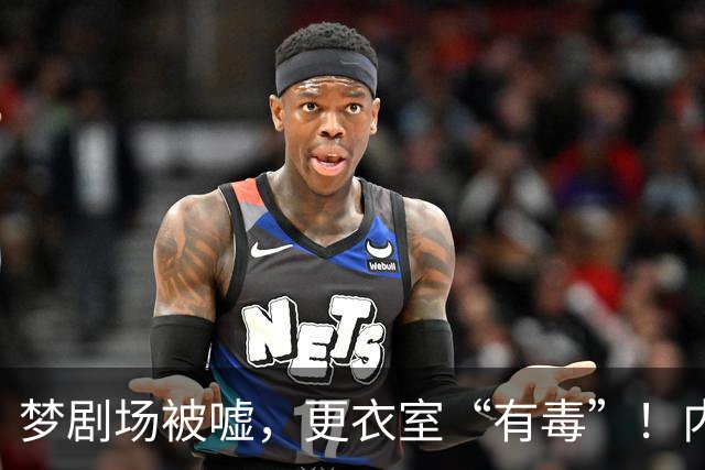 梦剧场被嘘，更衣室“有毒”！内维尔撕破脸，扯下曼联摆烂遮羞布