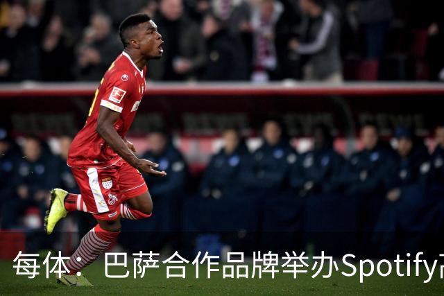 每体：巴萨合作品牌举办Spotify高尔夫杯活动为国家德比预热