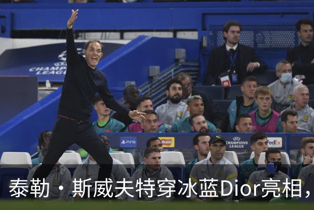 泰勒·斯威夫特穿冰蓝Dior亮相，为冲奥拼了