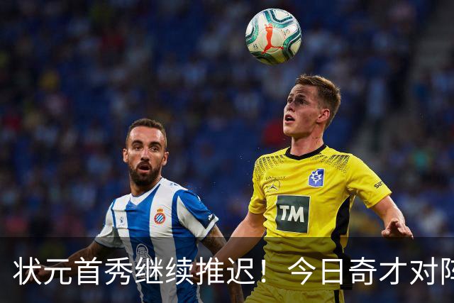 状元首秀继续推迟！今日奇才对阵公牛 迪班萨因脚踝伤势缺阵