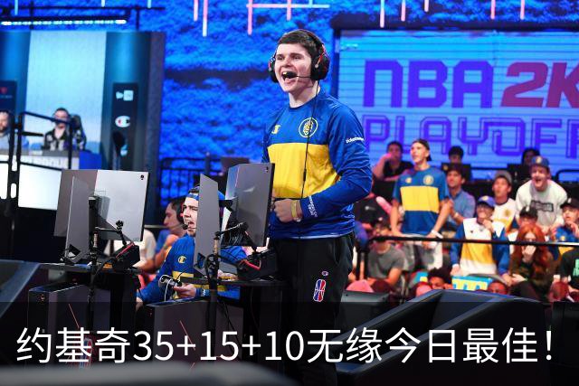 约基奇35+15+10无缘今日最佳！对不起，你碰到暴走的4号秀了