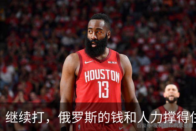 继续打，俄罗斯的钱和人力撑得住吗？
