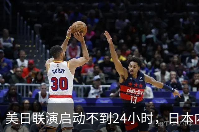 美日联演启动不到24小时，日本内部先炸锅了