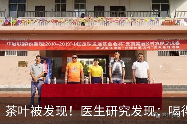 茶叶被发现！医生研究发现：喝得越多，高血脂患者血管或越干净？