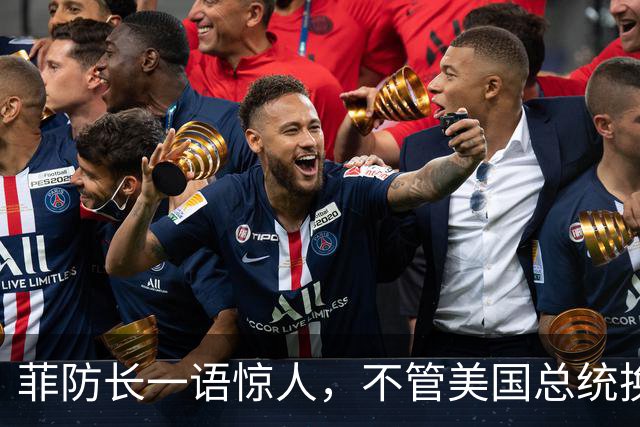 菲防长一语惊人，不管美国总统换谁？中国不太可能对菲律宾动武？