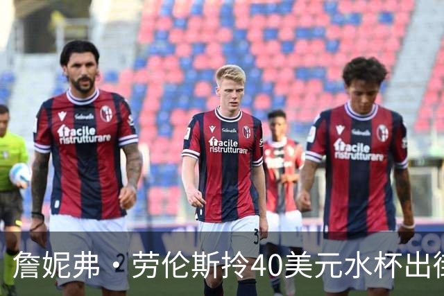 詹妮弗·劳伦斯拎40美元水杯出街，同款在亚马逊卖爆了