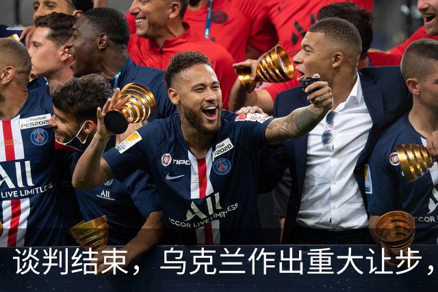 谈判结束，乌克兰作出重大让步，普京感谢特朗普，英法德意选边站
