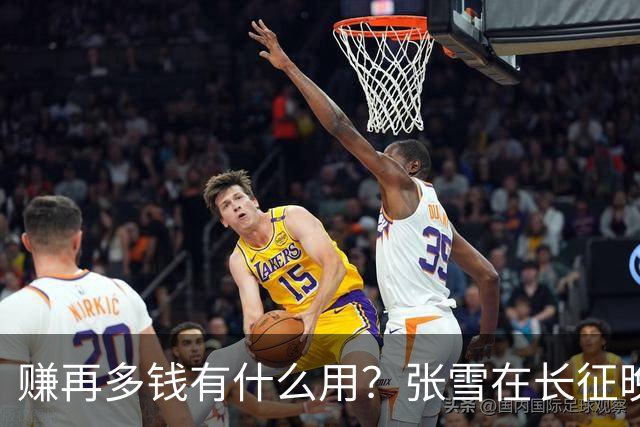 赚再多钱有什么用？张雪在长征晚会上的发言，给企业家们上了一课