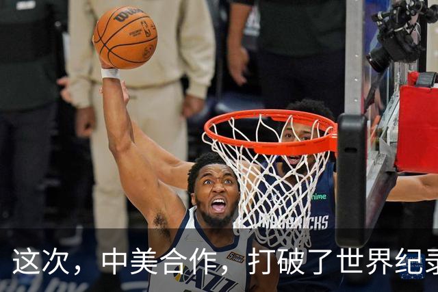 这次，中美合作，打破了世界纪录！
