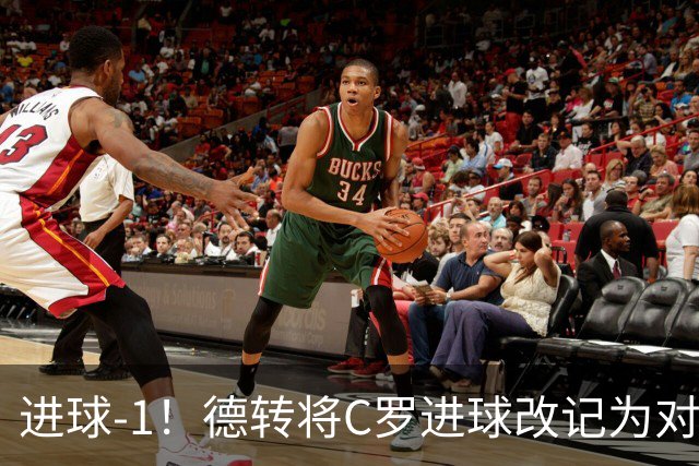 进球-1！德转将C罗进球改记为对手乌龙，同时C罗赛季数据扣除1球
