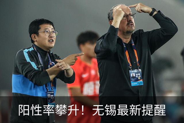 阳性率攀升！无锡最新提醒