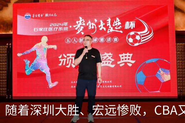 随着深圳大胜、宏远惨败，CBA又乱了！广州当老大，宏远倒6深圳倒4