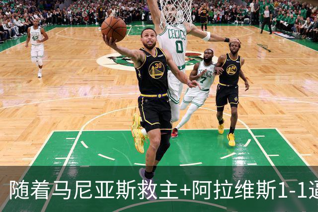 随着马尼亚斯救主+阿拉维斯1-1逼平马拉加，西甲最新积分榜出炉