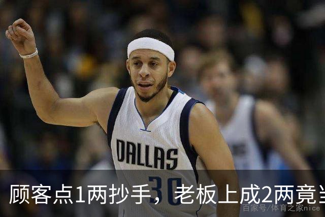 顾客点1两抄手，老板上成2两竟当场捞走多余的，后续操作看呆众人