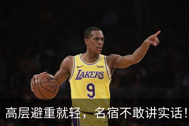 高层避重就轻，名宿不敢讲实话！谁能揭开曼联已烂到根里的真相？