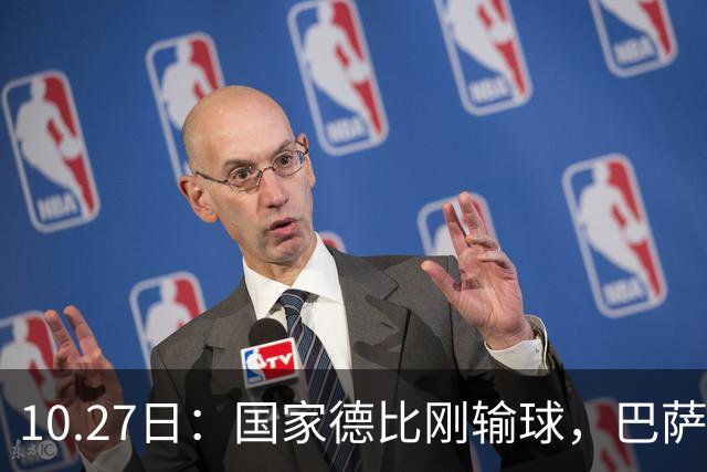 10.27日：国家德比刚输球，巴萨又迎来一个重磅坏消息，西甲争冠有点悬
