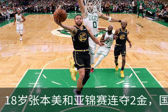 18岁张本美和亚锦赛连夺2金，国乒小将混双打满5局丢冠，侯英超说我们输的不是技术是胆量