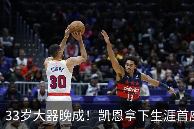 33岁大器晚成！凯恩拿下生涯首座金球，百万镑劳力士吸引全场目光