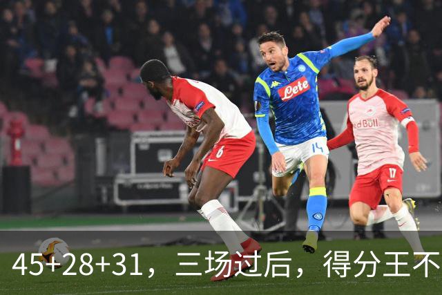 45+28+31，三场过后，得分王不是东契奇？