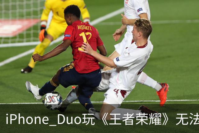 iPhone Duo玩《王者荣耀》无法全屏！大黑边被吐槽广告位招租 李佳琦建议先别买